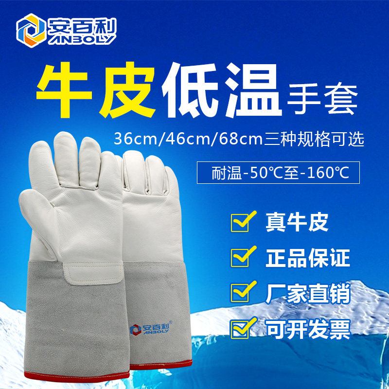 牛皮低温手套冷冻室防寒保暖防冻分指成人通用工业安百利ABL-D02