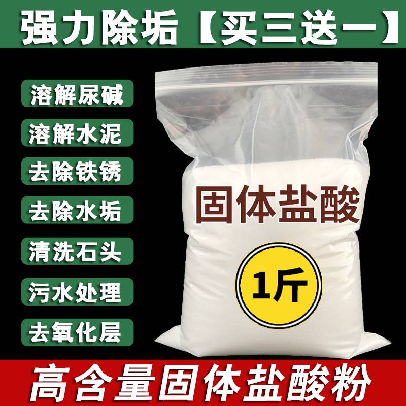 Solid hydrochloric acid powder powerful descaling agent detergent with yellow scale urine base high concentration toilet toilet second oxalate powder-Taobao