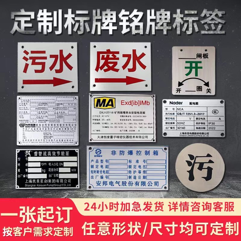 METAL NAMEPLATE CUSTOM STAINLESS STEEL SIGNAGE SET FOR ALUMINUM PLATE COPPER IRON PLATE ORDER MADE MACHINE MACHINE MACHINE MACHINE TOOL MECHANICAL EQUIPMENT PANEL CORROSION TRADEMARK LOGO LOGO SILK SCREEN UV PRINTED LASER ENGRAVING CABLE MARK PLATE-TAOBAO