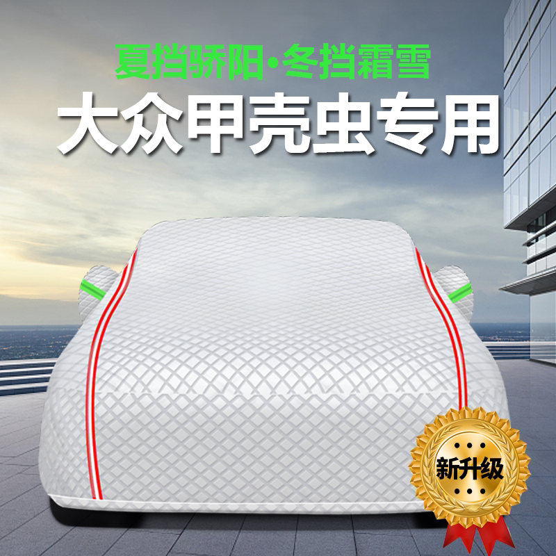 Suitable for Volkswagen Beetle Special Car Cover, Sun Protection, Rain and Dust Protection, Heat Insulation, Thick Sunshade Car Cover, Full Cover Suitable for Volkswagen Beetle Special Car Cover, Sun Protection, Rain and Dust Protection, Heat Insulation, Thick Sunshade Car Cover, Full Cover