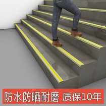 Stair anti-slip strips self-adhesive step edge strips kindergarten floor step edge strips stair anti-collision strips