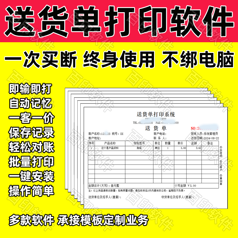 配送注文印刷ソフトウェア システム販売請求書、出荷および配送受領書、倉庫コンピューター印刷テンプレート電子版