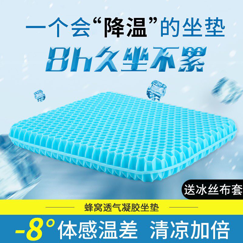 Cool Chair Cushion With Backrest Honeycomb Gel Ice Mat Summer Silicone Mat Breathable For Long Time Sitting Fart Cushion Car Cushion 