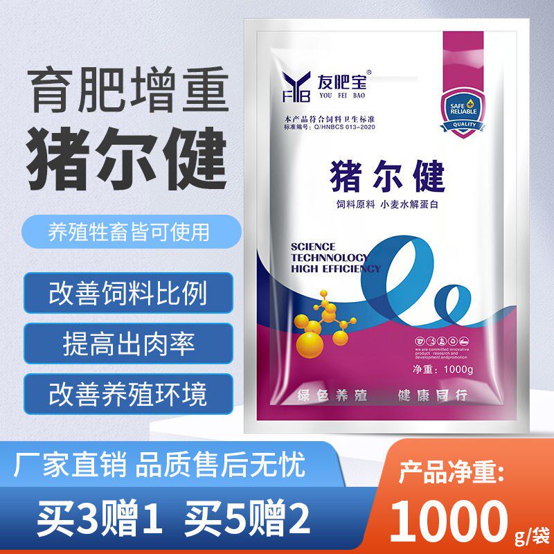 Pig-rich additive feed to promote fast anti-piggy pig lathin probiotic fattening to increase weight gain 