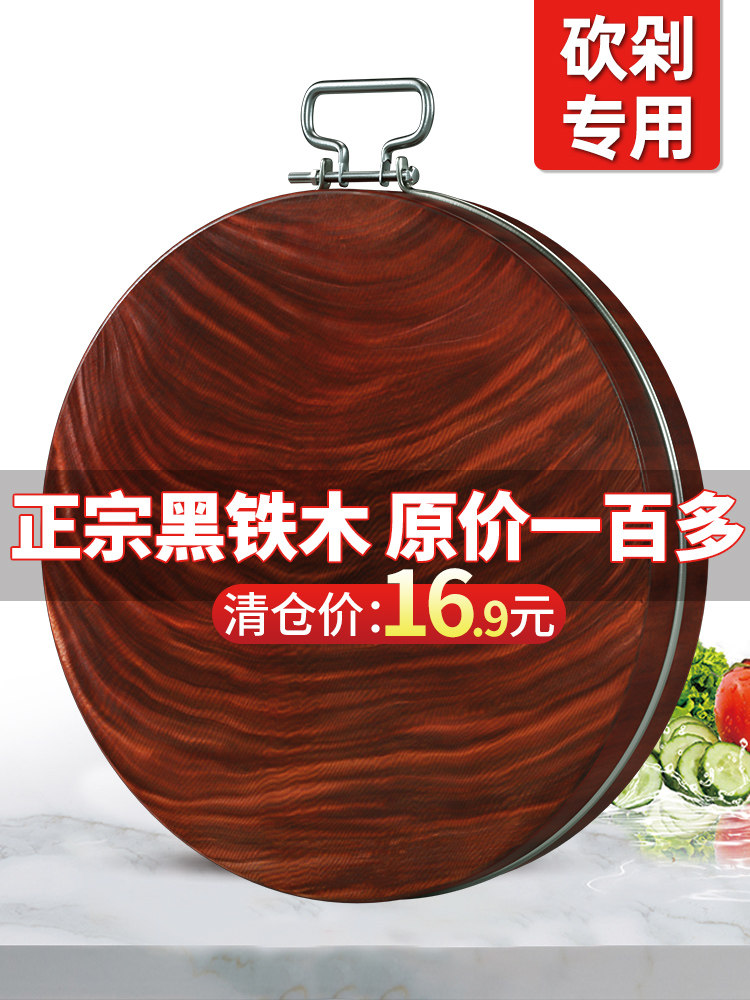 Iron wood cutting kitchen knife board black iron wood chopping block antibacterial and mildew-proof solid wood case plate knife plate kitchen adhesive plate for plate vegetable pier 