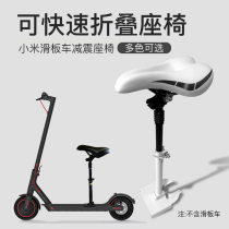 Scooter seat retrofitting for Xiaomi Electric 1S Folding shock absorbing m365 free of punch pro cushion accessories