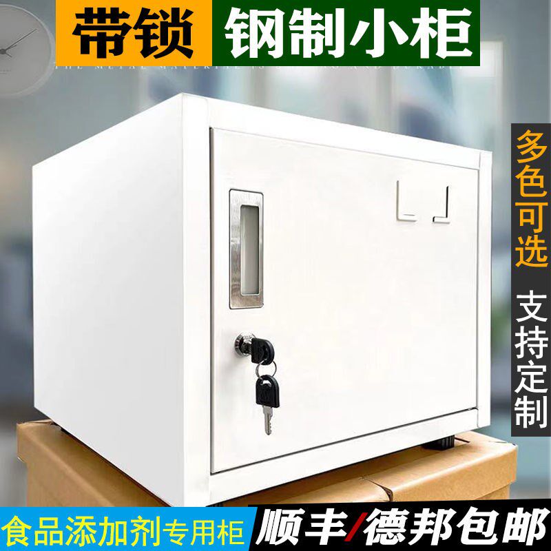 Food Additive Special Cabinet Steel Small Office Cabinet Sheet Iron Sheet Dwarf Teller Box single door small cabinet with lock 