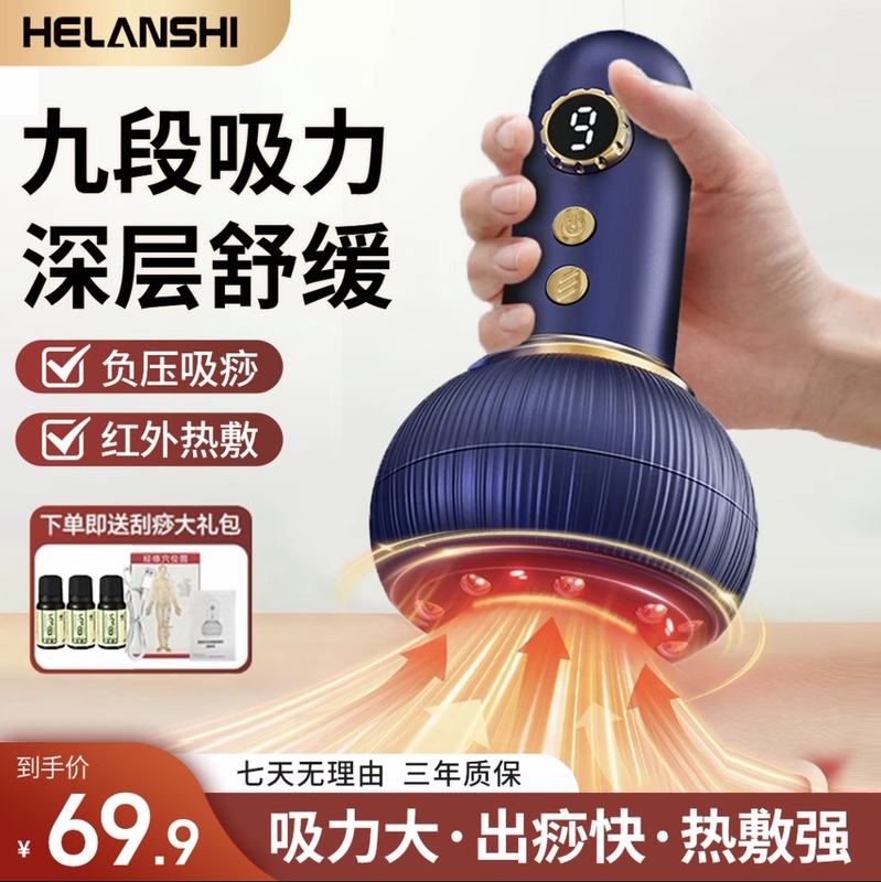 Helanshi Cupping and Massage Device with Red Light Heat Therapy for Soothing and Relaxing, Suitable for Massaging Abdomen and Back, and for Use Throughout the Body