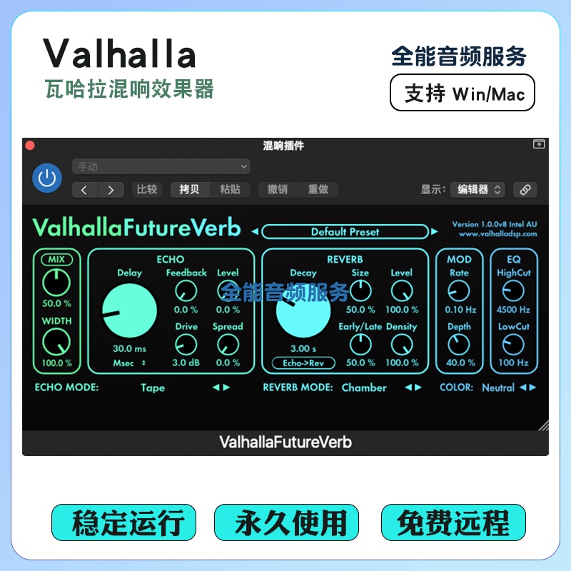 2026 New Version of Valhalla Classic Reverb Effect Processor Post-Mixing Plug-In Set Win/Mac