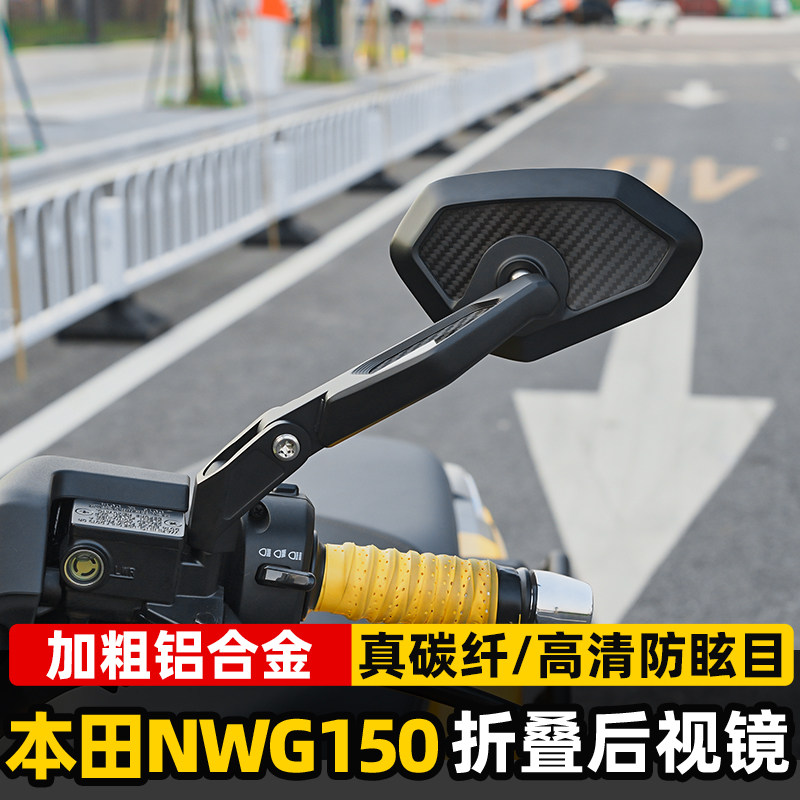 Посвящается деталям для модификации зеркала заднего вида Honda NWG150, защитному синему зеркалу с большим полем зрения NWT150, аксессуарам для зеркал заднего вида