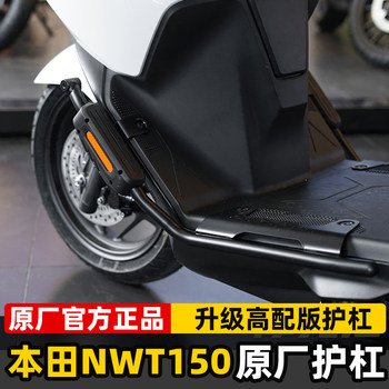 Specially Used for Honda Nwt150 Original Factory Bumper, Anti-Fall Bar, Body Guard Bar, Official Original Genuine Modification