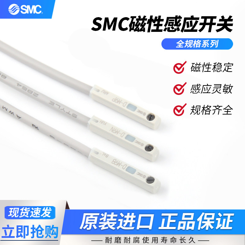 SMC original magnetic switch D-M9BL D-M9BL M9PL M9NL D-Z73L D-Z73L cylinder sensor fake one penalty ten