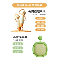 Желтый гриб пропуск веревки Длинная модель веревки+трогана с высоким содержанием обработки роста детского роста 1