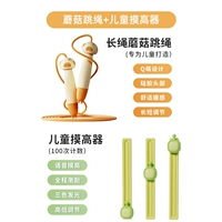 Желтый гриб пропуск веревки Длинная веревка модель+трогана