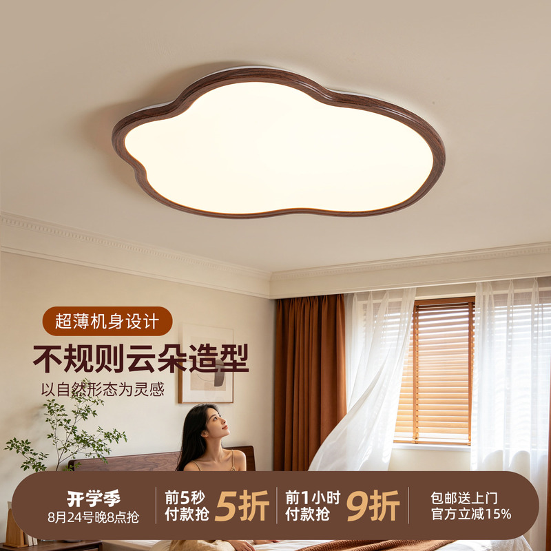 Children's Room Bedroom Lamp, Antique Style, Full Spectrum Eye Protection, Master Bedroom Ceiling Lamp, 2026 New Model, Cloud-Shaped Zhongshan Lighting Fixtures Children's Room Bedroom Lamp, Antique Style, Full Spectrum Eye Protection, Master Bedroom Ceiling Lamp, 2026 New Model, Cloud-Shaped Zhongshan Lighting Fixtures
