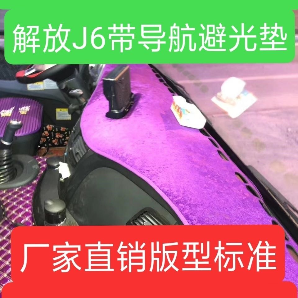 Emancipation of J6P wagon Photophobic Cushion Meter Desk Cushion Bench Mat Lorry Cab Shading Interior