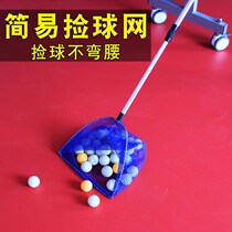 Table tennis picker Table tennis ten Ball instrumental telescopic pickup ball without bending waist portable picking up basket portable net
