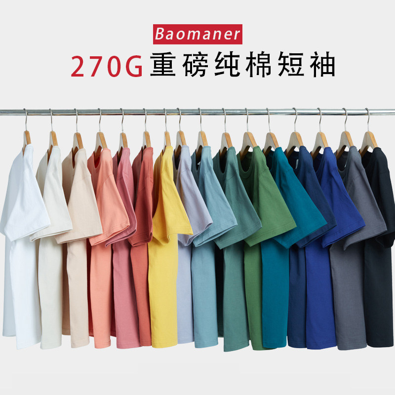 270g heavyweight cotton T-shirt solid color short-sleeved summer new Xinjiang cotton round neck white bottoming shirt for men and women