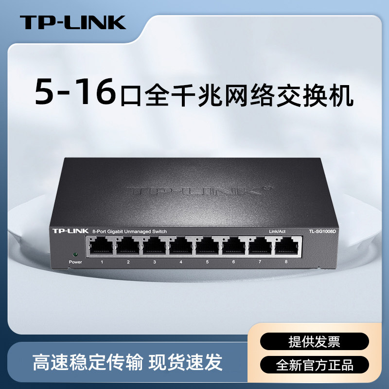 8-портовый гигабитный коммутатор TP-LINK, восьмипортовый 5-луночный разветвитель для мониторинга сети длиной 1000 м, шунтирующий коммутатор маршрутизации Изображение 1