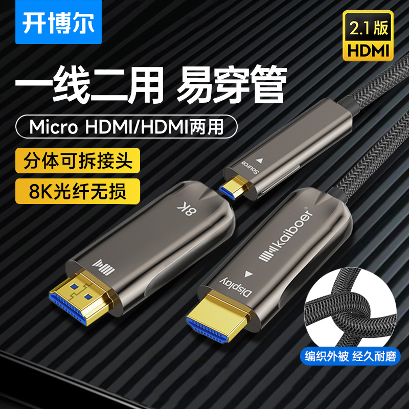 Kaiboer 8K Fiber Optic HDMI Cable Microhdmi Pass-Through Cable 4K Projection Ps5 High-Definition Tv Camera Connection Cable