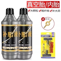 Car tire repair fluid self-replenishing liquid automatic inflatable vacuum tire repair electric motorcycle take-out tire repair artifact