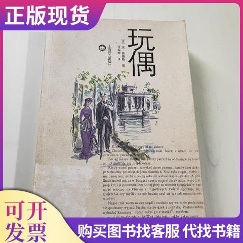 Dolls by [Polish] Prus; Translated by Zhang Zhenhui, Shanghai Translation Publishing House