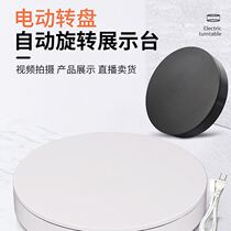 Automatic rotating table electric turntable standard countertop bonsai watch shooting frame equipment effect mens shoes display