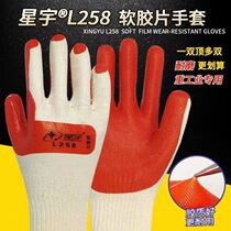 Xingyu L258 soft film glove line glue thickened wear-resistant construction site