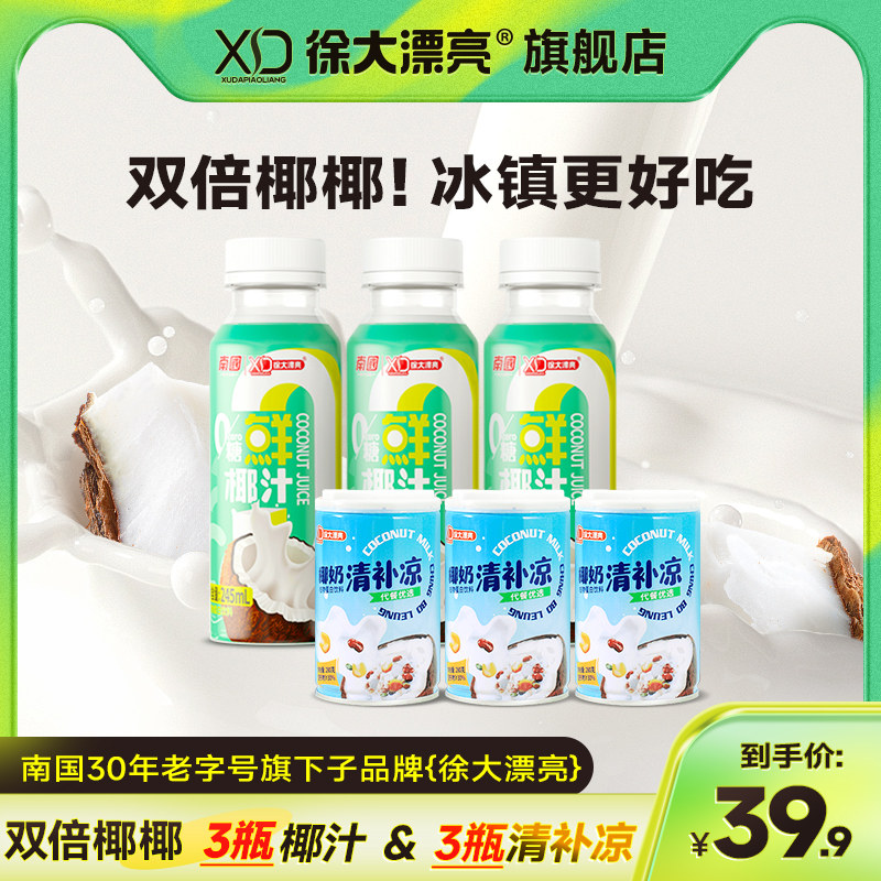 Nanguo Xu Dabeautiful 0 sugar coconut milk 245mlX3 bottles Coconut milk refreshing 280gX3 total 6 bottles