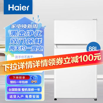 Haier 88 liter refrigerator small double door refrigerator small refrigerator ultra-thin refrigerated freezer