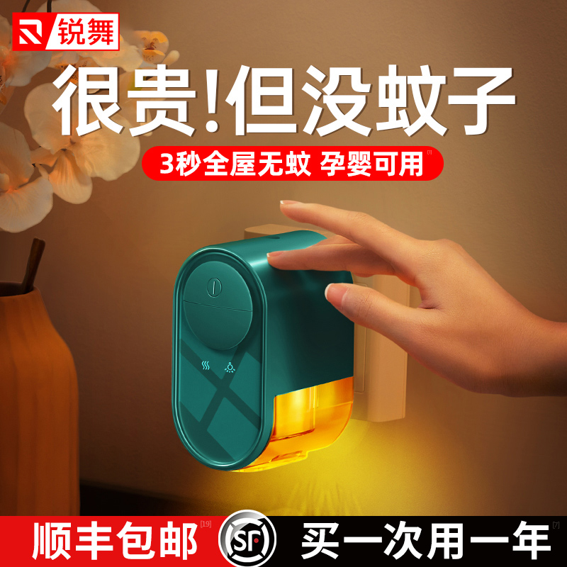 Rave Capsule Electric Mosquito Repellent Repellent Artifact Indoor Odorless Baby Pregnant Woman Killing Mosquito Plug-in Baby Mosquito Anti-Mosquito Special