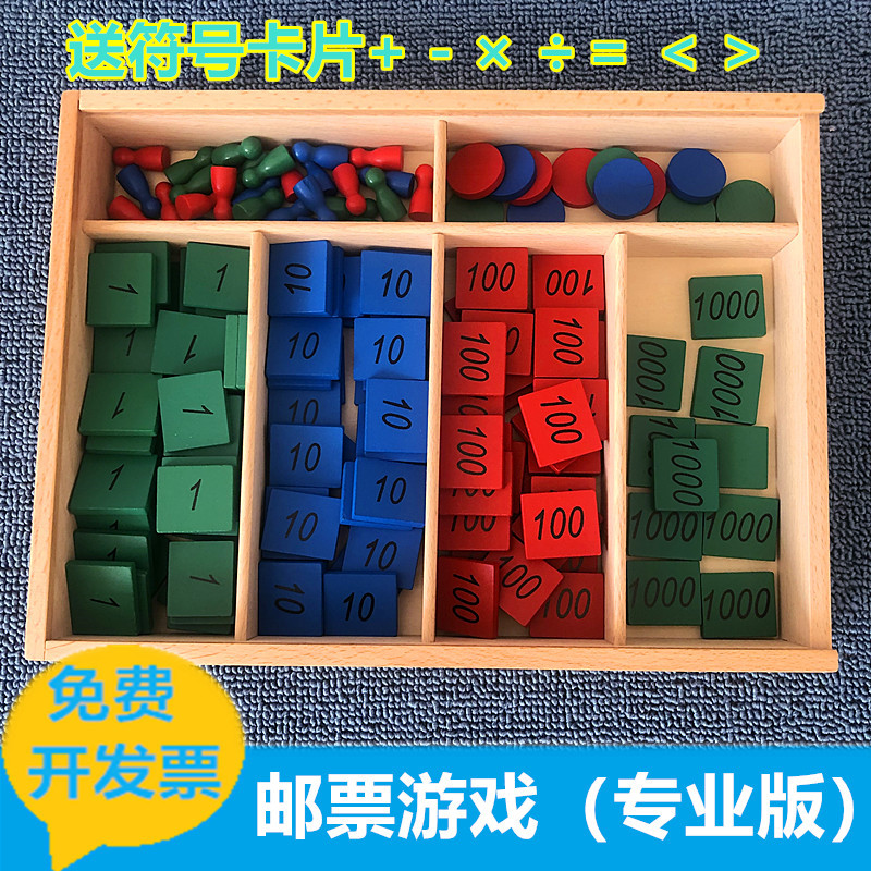 Montessori math teaching aids stamp game Montessori toys elementary school kindergarten learning addition and subtraction children's arithmetic