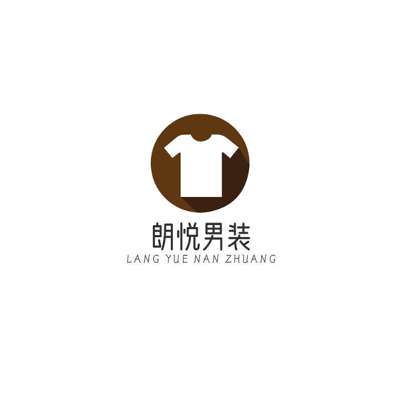 朗悦男装