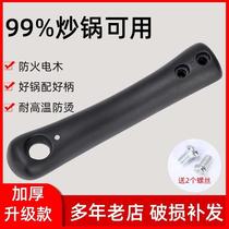 General Pot to thicken the frying pan handle the anti-scalding electric wood iron pan handlebar handle accessories frying pan handle Cookware Pan