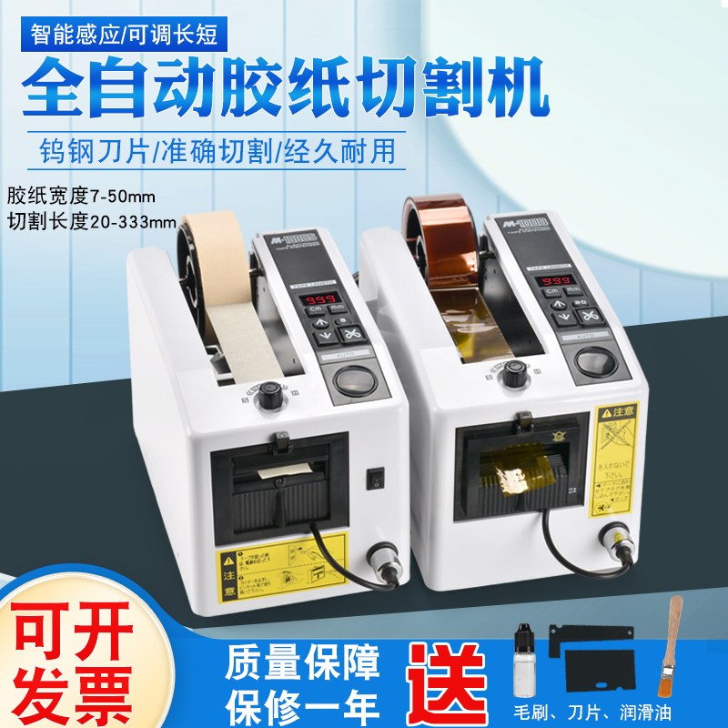 M-1000 Automatic Tape Machine Tape Cutter High-Temperature Tape Double-Sided Tape Masking Tape Transparent Tape Cutter M-1000 Automatic Tape Machine Tape Cutter High-Temperature Tape Double-Sided Tape Masking Tape Transparent Tape Cutter