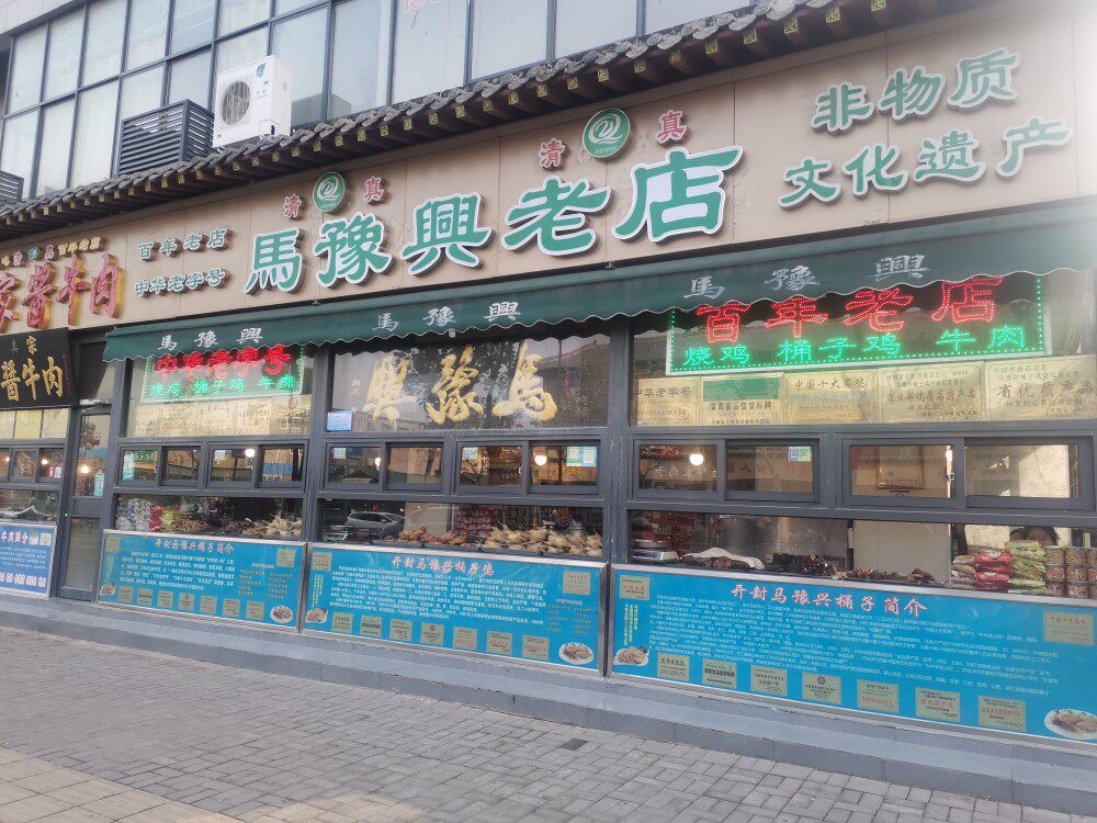 开封特产马豫兴桶子鸡鸡翅,500g新鲜卤味,让你吃出家乡的味道!🍗-烧鸡-淘宝百科网