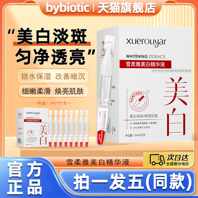 Xuerouya Xuebai Отбеливающая эссенция Осветляющая палочка для лица с подполирующей жидкостью от веснушек Bai Man Waist Официальный флагманский магазин Изображение 1