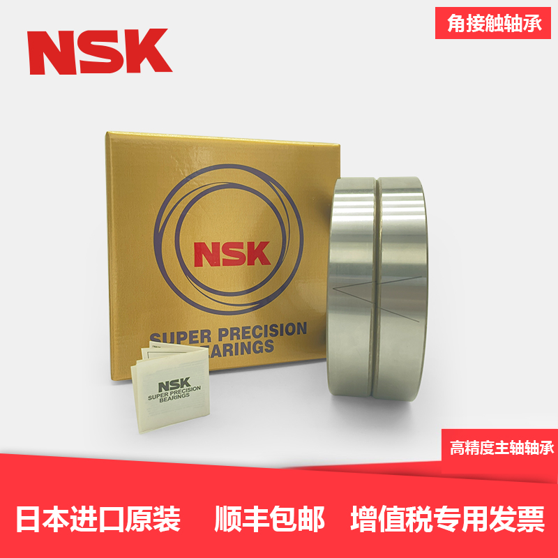 NSK Japan import machine tool spindle pairing 7001 7001 7002 7003 7004C TNYSULP5 P4-Taobao P4-Taobao