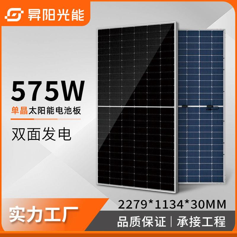 Rising Sun Light Energy Large Power Station Double Glass High Efficiency N Type Battery 580W Solar Panel Light Volt Board Solarpa-Taobao