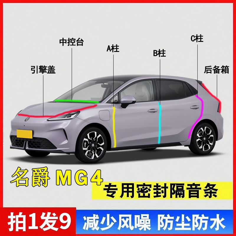 Mg4 Car Sealing Strip 437Km/530Km Series Abc Pillar Center Console Hood Trunk Rubber Strip Mg4 Car Sealing Strip 437Km/530Km Series Abc Pillar Center Console Hood Trunk Rubber Strip