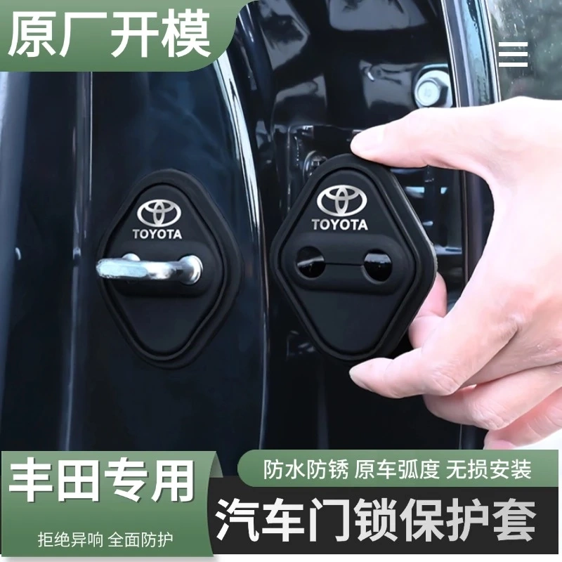 Suitable for Toyota Camry, Corolla, Wildlander, Vanguard, Vios Door Lock Cover Shock-Absorbing Buffer Protection Pad