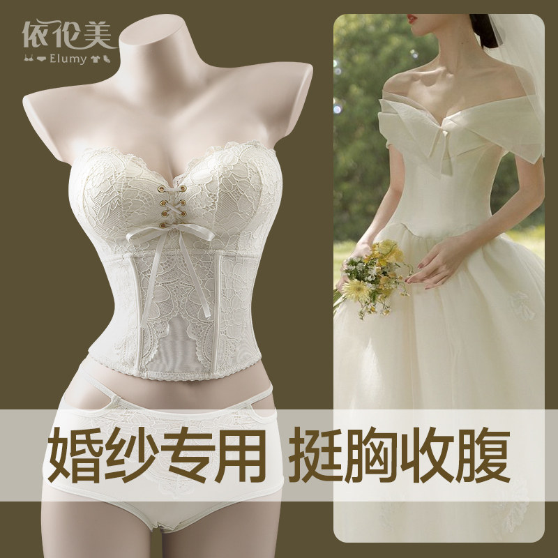 Special Shapewear for Wedding Dresses, Small Bust Enhancement, Thickened and Gathered for a Fuller Look, Tummy Control, Waist Slimming, Strapless, Anti-Slip