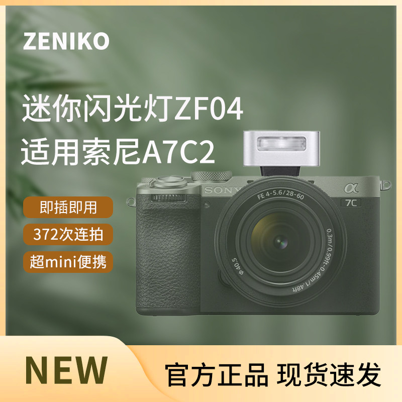 Can zeniko zf04/zf08 mini flash really improve the quality of your ...