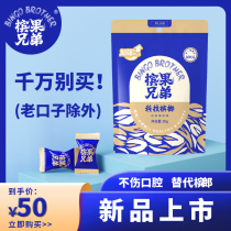 (Enhanced version PLUS) Betel nut brother technology betel nut chewing gum form replaces betel nut betel gas new betel nut