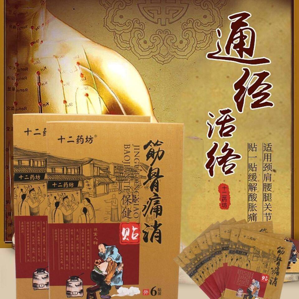 Musculoskeletal pain relief paste sciatic nerve compression pain paste Huoxuetong meridian pain relief paste lumbar spine pain paste black plaster