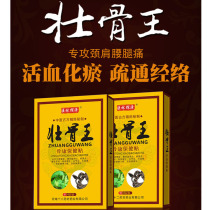 Strong Bones Kingbone Health Care Patch Cervical Spine Lumbago Lumbar Disc protruding plaster Sticking Joint Pain Joint Patch