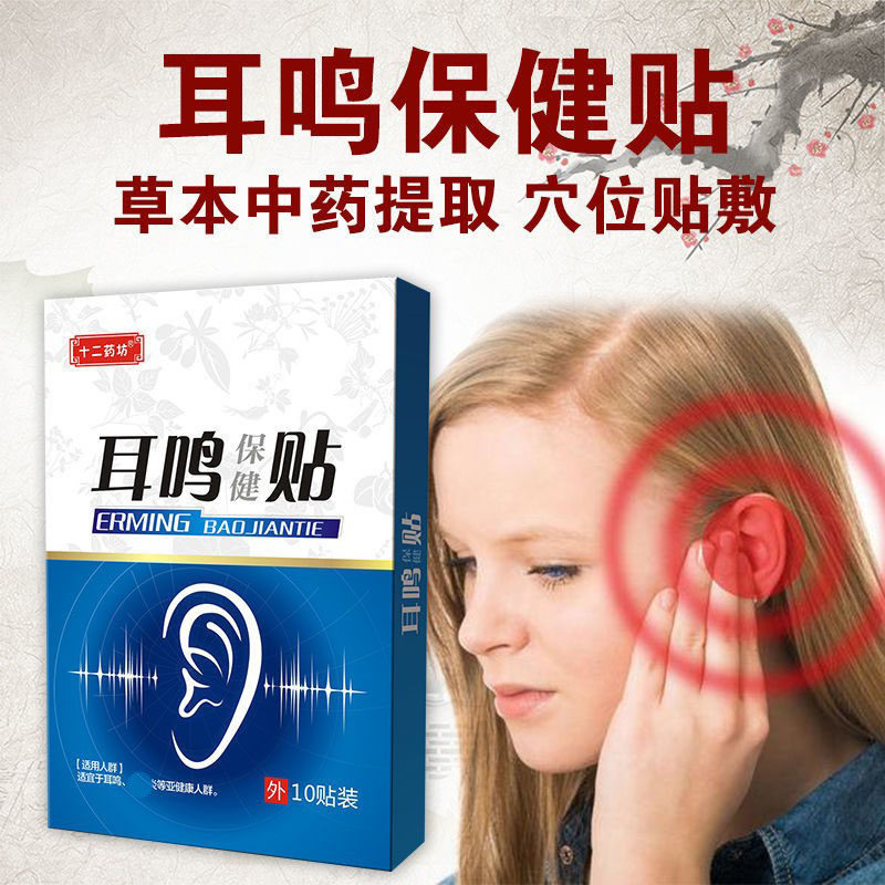 Tinnitus paste neural tinnitus ear back hearing loss ear buzzing deafness health care paste ear stuffy brain ringing a paste spiritual artifact