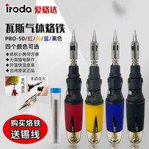 Taiwan Iroda PRO-50 original imported portable gas soldering iron gas soldering iron 30-70w soldering pen