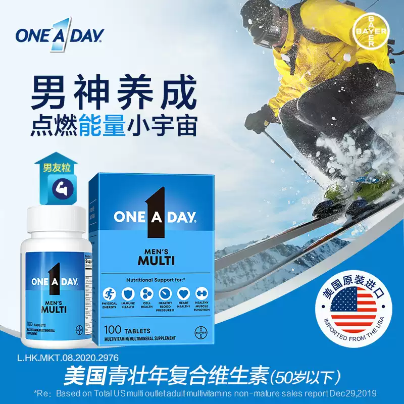 临期 德国拜耳 One A Day 50岁以下 男士复合维生素 100粒 多重优惠折后￥50包邮包税 淘金币可抵扣￥0.2