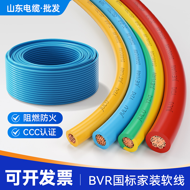 National Standard Electrical Wires and Cables Bvr/10/16/25/35/50/70/95 Square Millimeter Household Flame-Retardant Copper Core Pure Copper Flexible Wire